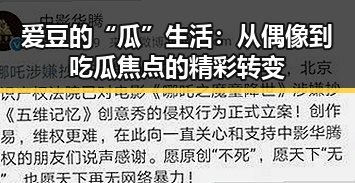 爱豆的“瓜”生活：从偶像到吃瓜焦点的精彩转变